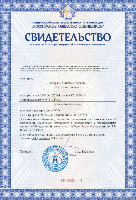 сертификат на оценочные услуги